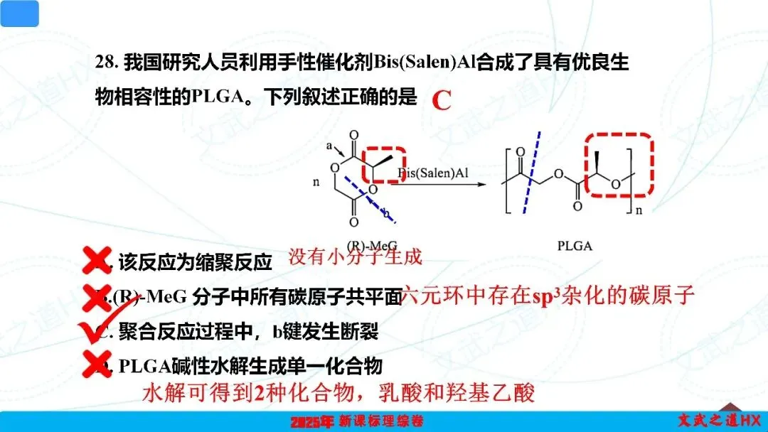 【高考真题研究】专题七 有机化学基础-第52张图片-四季读书网 【高考真题研究】专题七 有机化学基础-第52张图片-四季读书网