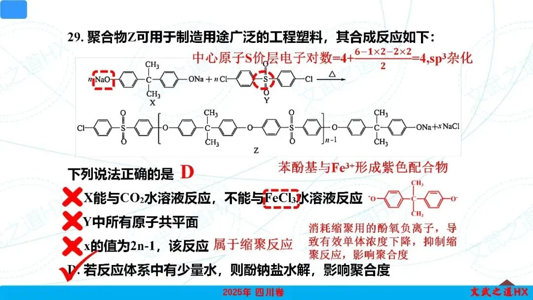【高考真题研究】专题七 有机化学基础-第53张图片-四季读书网 【高考真题研究】专题七 有机化学基础-第53张图片-四季读书网