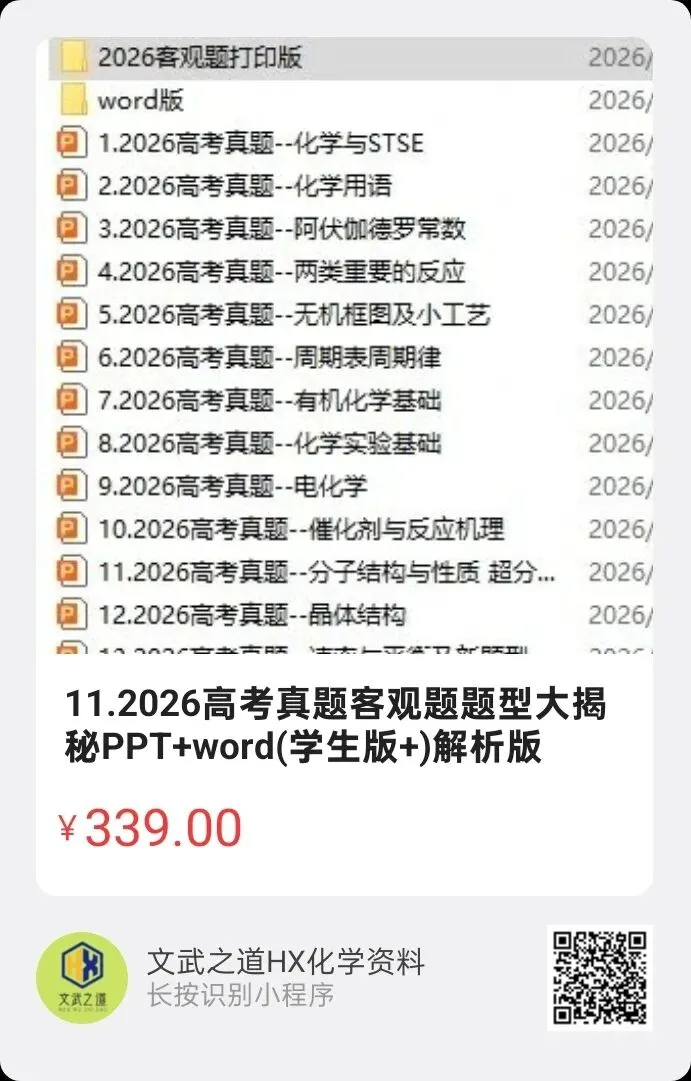 【高考真题研究】专题七 有机化学基础-第55张图片-四季读书网 【高考真题研究】专题七 有机化学基础-第55张图片-四季读书网