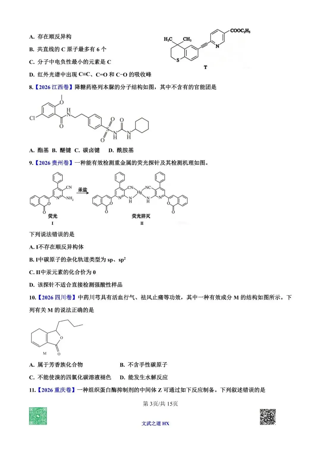 【高考真题研究】专题七 有机化学基础-第58张图片-四季读书网 【高考真题研究】专题七 有机化学基础-第58张图片-四季读书网