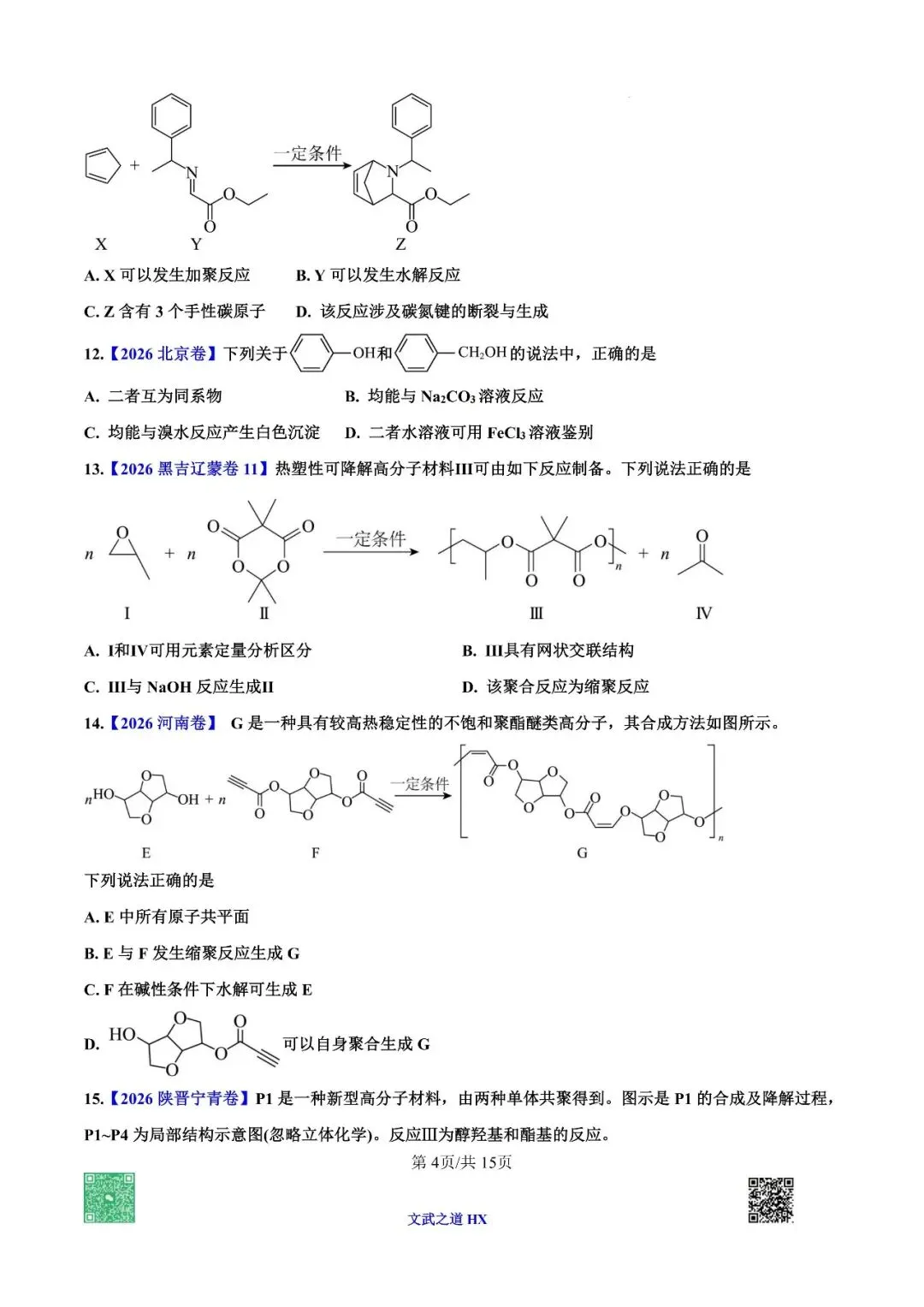 【高考真题研究】专题七 有机化学基础-第59张图片-四季读书网 【高考真题研究】专题七 有机化学基础-第59张图片-四季读书网