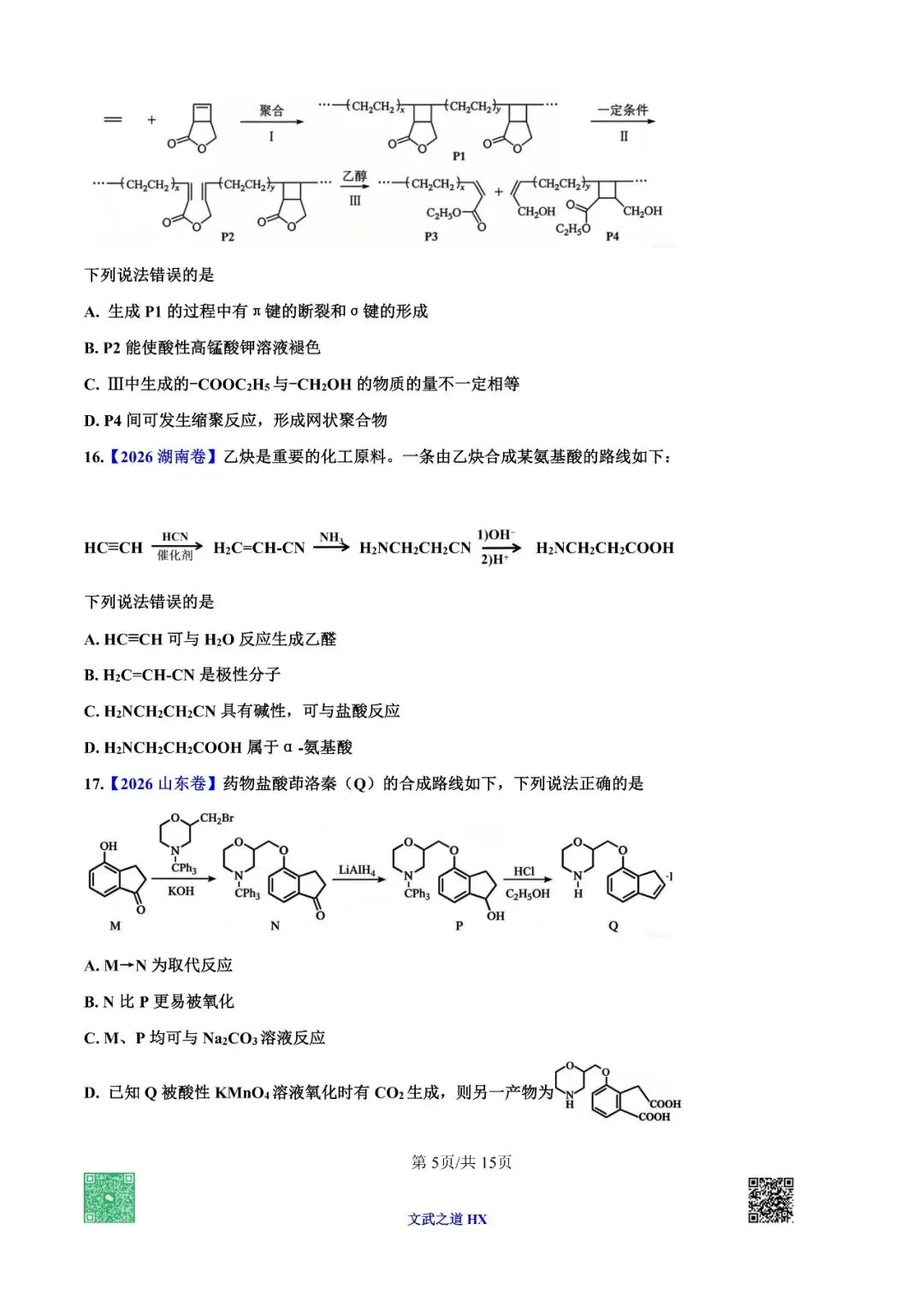 【高考真题研究】专题七 有机化学基础-第60张图片-四季读书网 【高考真题研究】专题七 有机化学基础-第60张图片-四季读书网