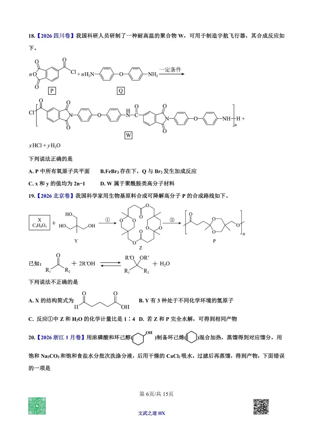 【高考真题研究】专题七 有机化学基础-第61张图片-四季读书网 【高考真题研究】专题七 有机化学基础-第61张图片-四季读书网
