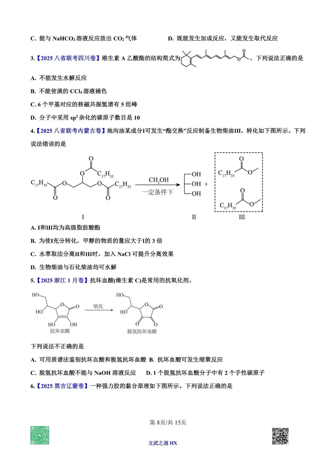【高考真题研究】专题七 有机化学基础-第63张图片-四季读书网 【高考真题研究】专题七 有机化学基础-第63张图片-四季读书网