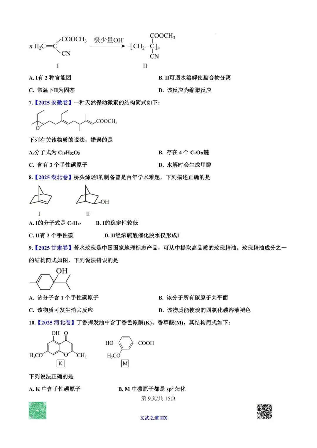 【高考真题研究】专题七 有机化学基础-第64张图片-四季读书网 【高考真题研究】专题七 有机化学基础-第64张图片-四季读书网