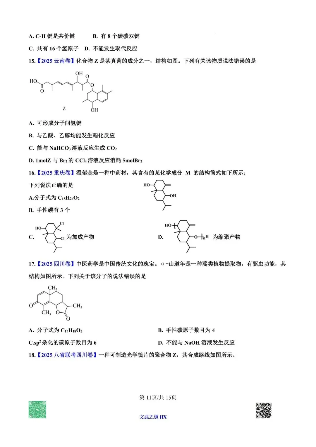 【高考真题研究】专题七 有机化学基础-第66张图片-四季读书网 【高考真题研究】专题七 有机化学基础-第66张图片-四季读书网