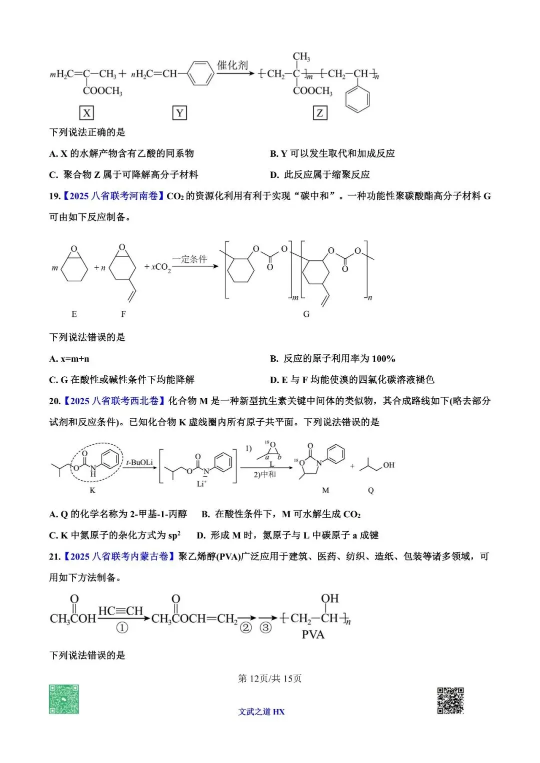 【高考真题研究】专题七 有机化学基础-第67张图片-四季读书网 【高考真题研究】专题七 有机化学基础-第67张图片-四季读书网