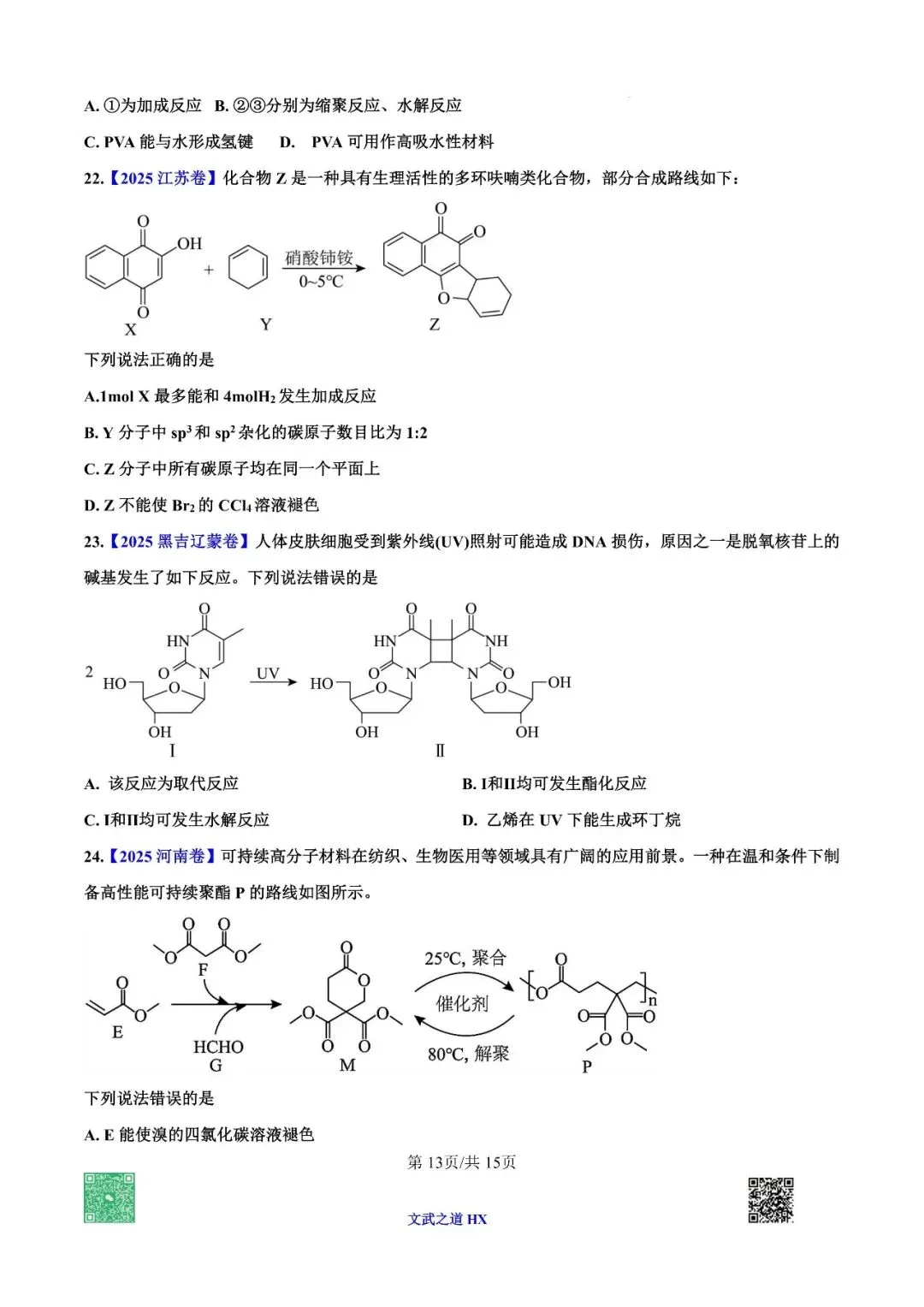 【高考真题研究】专题七 有机化学基础-第68张图片-四季读书网 【高考真题研究】专题七 有机化学基础-第68张图片-四季读书网