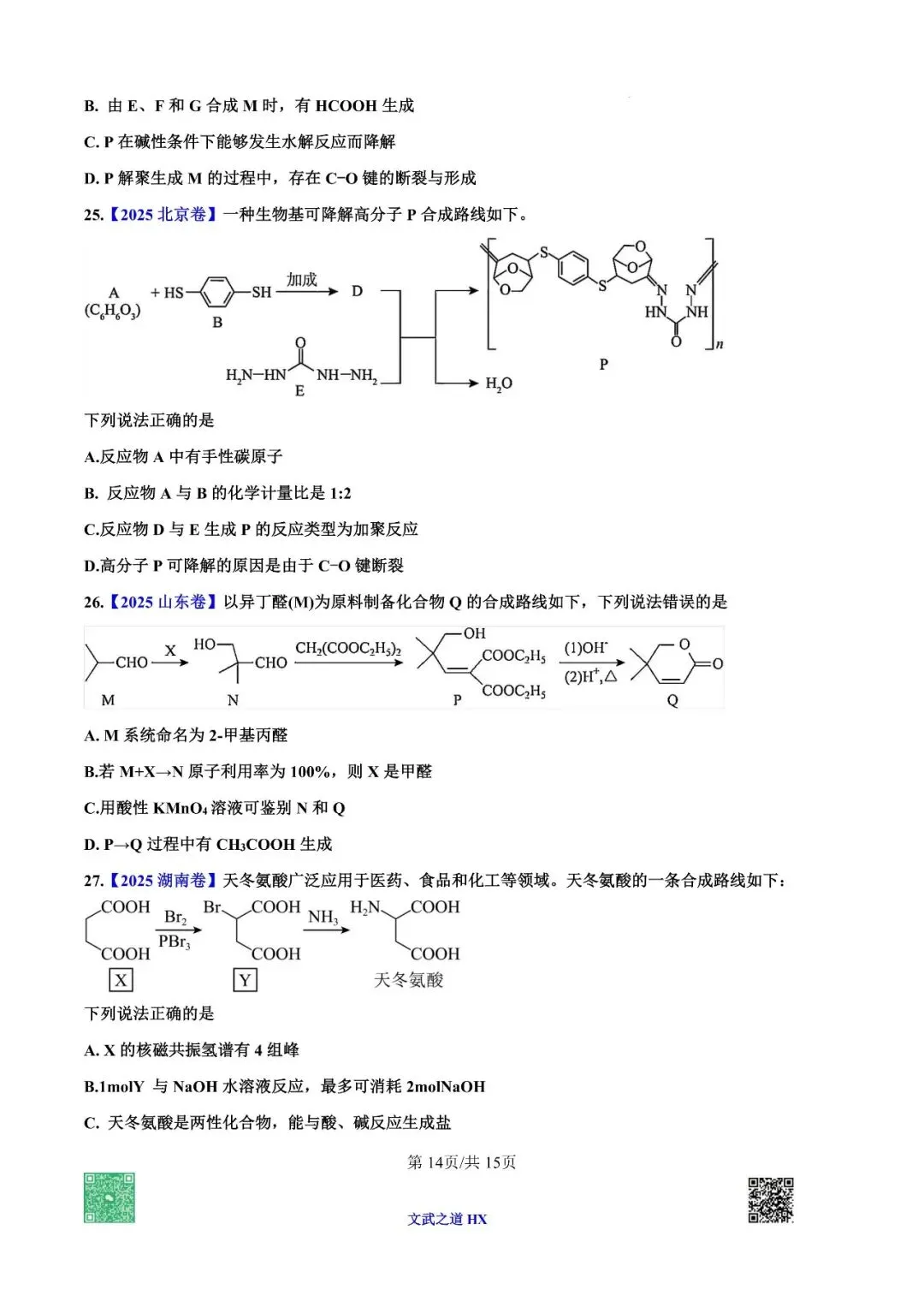 【高考真题研究】专题七 有机化学基础-第69张图片-四季读书网 【高考真题研究】专题七 有机化学基础-第69张图片-四季读书网