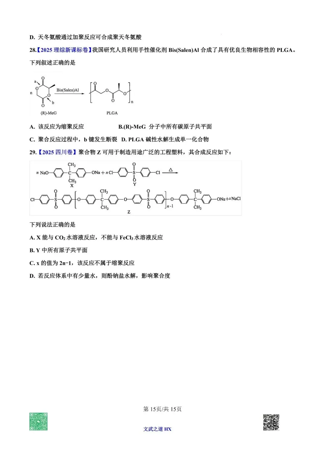 【高考真题研究】专题七 有机化学基础-第70张图片-四季读书网 【高考真题研究】专题七 有机化学基础-第70张图片-四季读书网