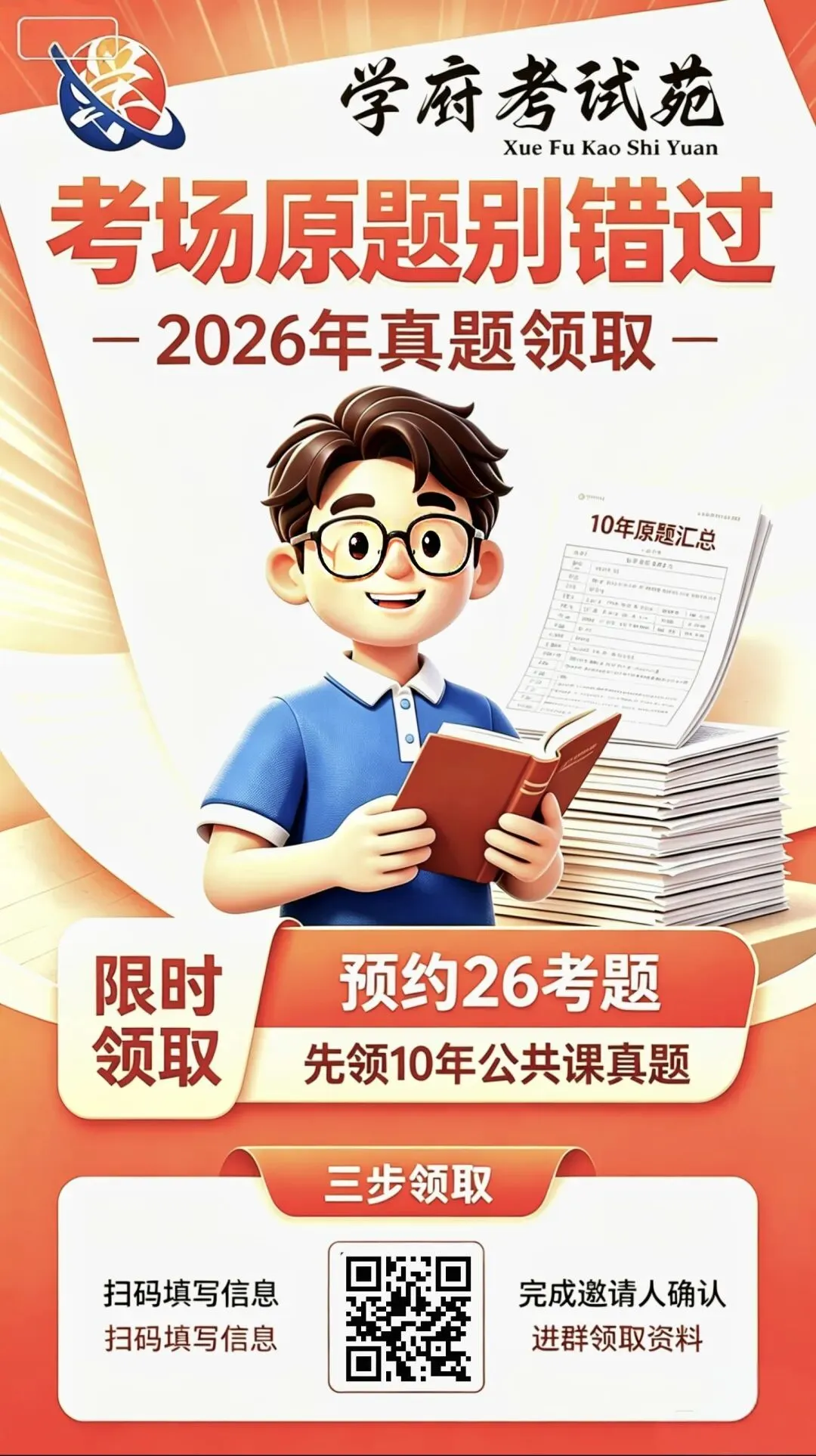 2026年真题向你走来了‖附赠27河北专升本各机构资料赠送权益-第1张图片-四季读书网 2026年真题向你走来了‖附赠27河北专升本各机构资料赠送权益-第1张图片-四季读书网
