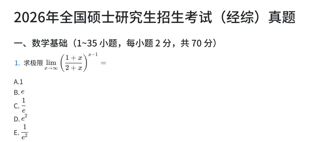 考研396经济类联考《历年真题+解析(2011-2026)》-第5张图片-四季读书网 考研396经济类联考《历年真题+解析(2011-2026)》-第5张图片-四季读书网
