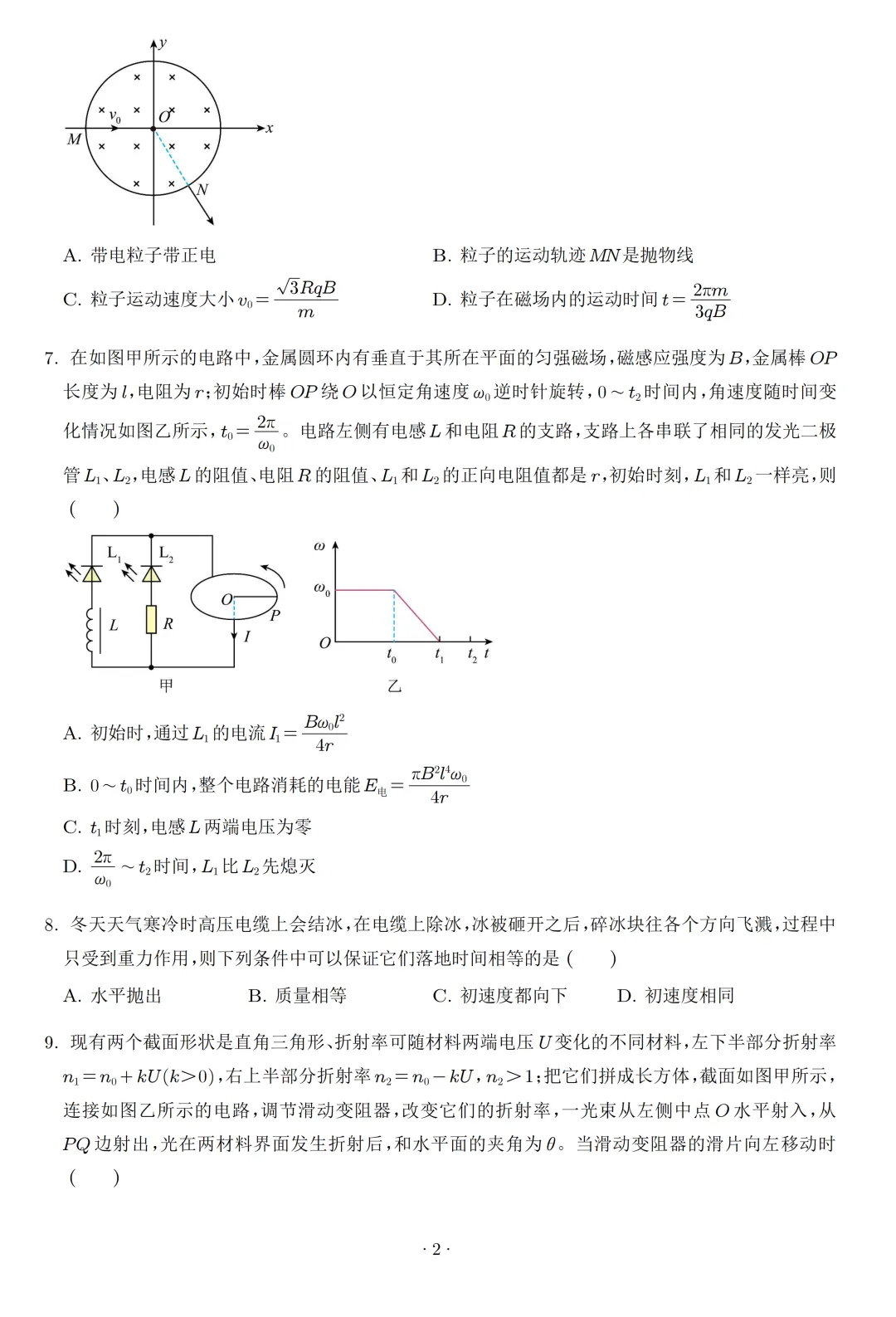 高考真题|2026年高考广西卷物理试题及解析-第3张图片-四季读书网 高考真题|2026年高考广西卷物理试题及解析-第3张图片-四季读书网
