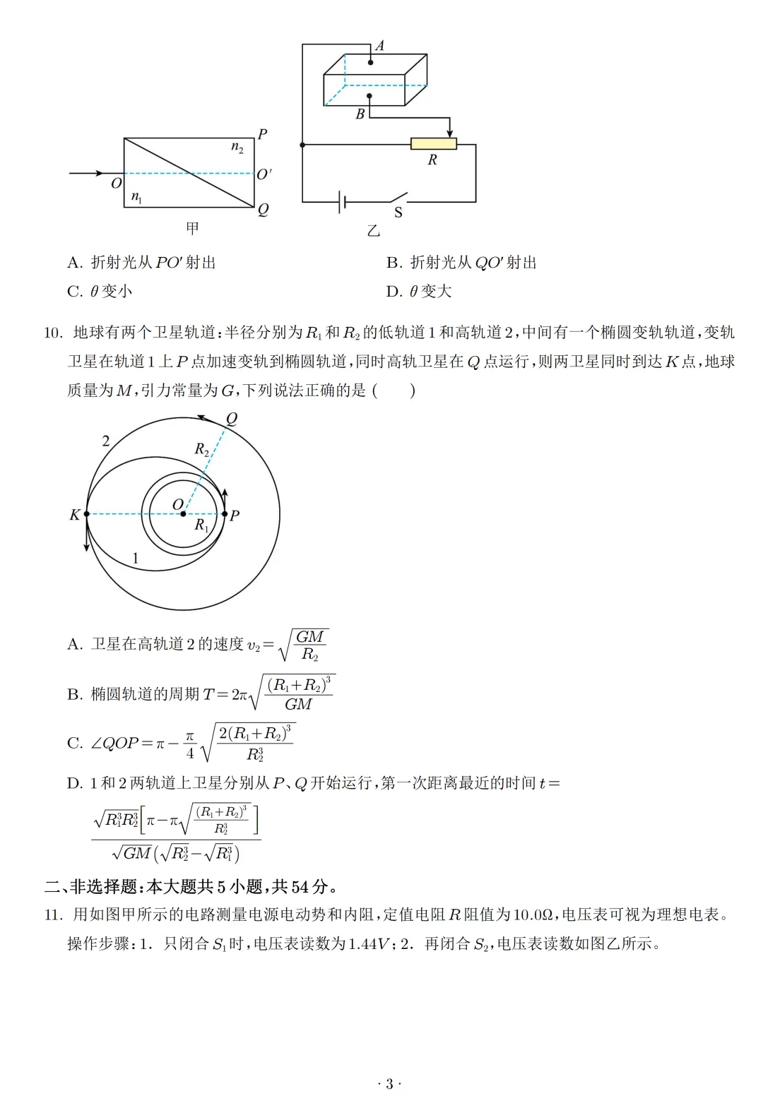 高考真题|2026年高考广西卷物理试题及解析-第4张图片-四季读书网 高考真题|2026年高考广西卷物理试题及解析-第4张图片-四季读书网