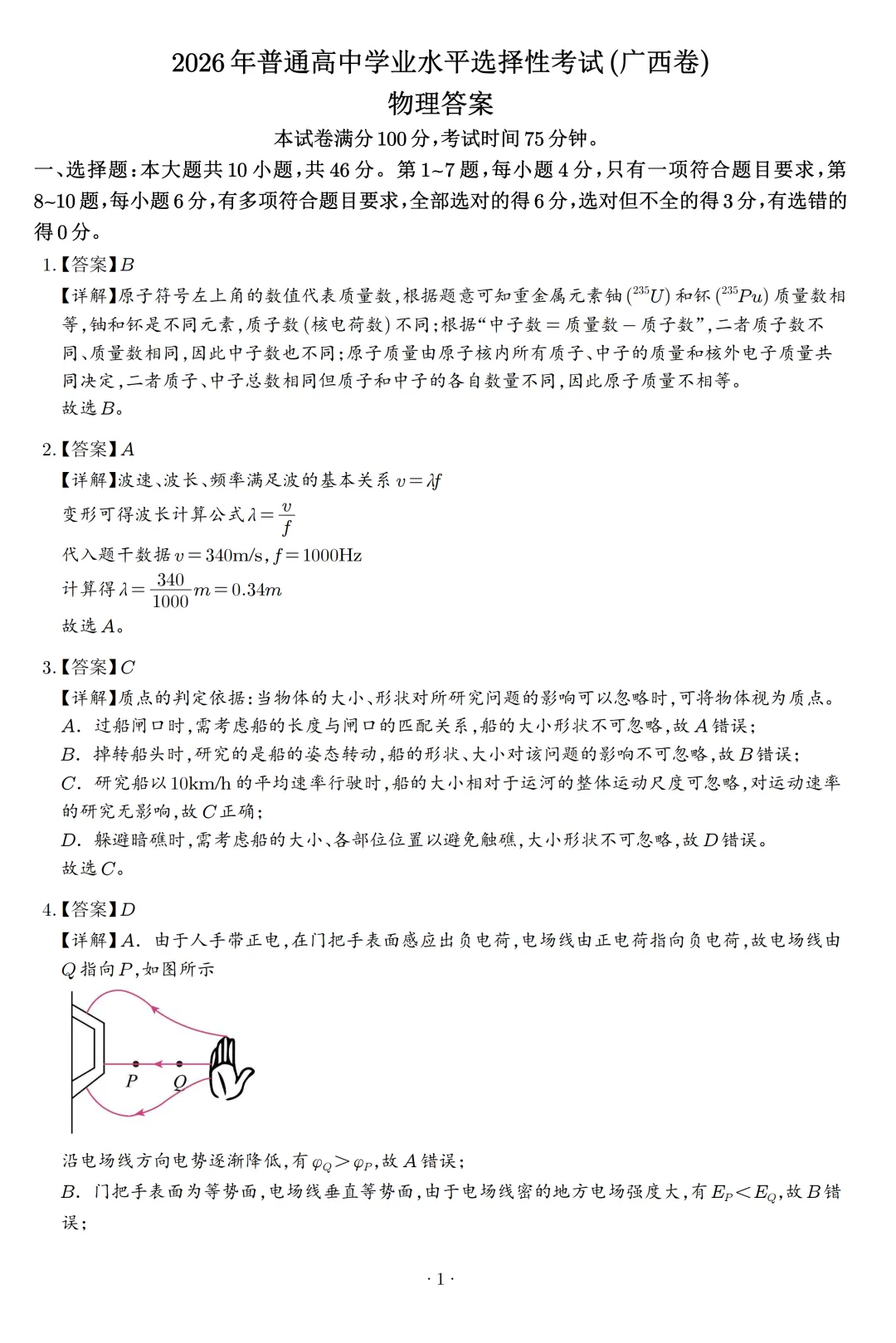 高考真题|2026年高考广西卷物理试题及解析-第8张图片-四季读书网 高考真题|2026年高考广西卷物理试题及解析-第8张图片-四季读书网