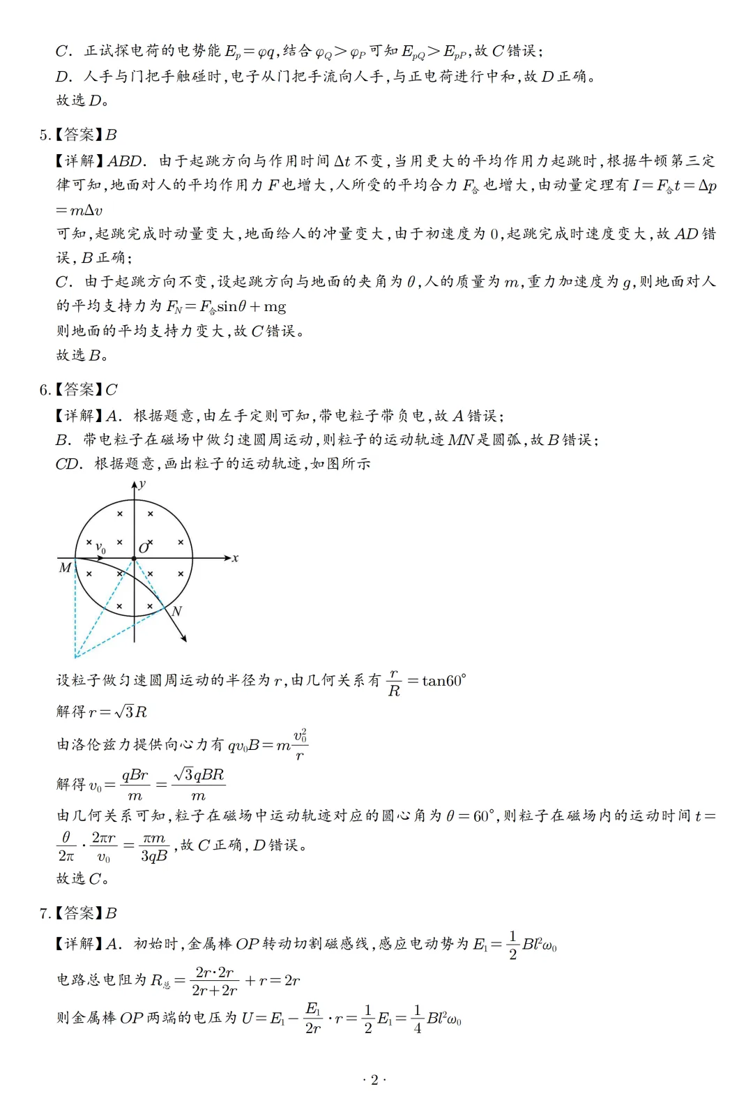 高考真题|2026年高考广西卷物理试题及解析-第9张图片-四季读书网 高考真题|2026年高考广西卷物理试题及解析-第9张图片-四季读书网
