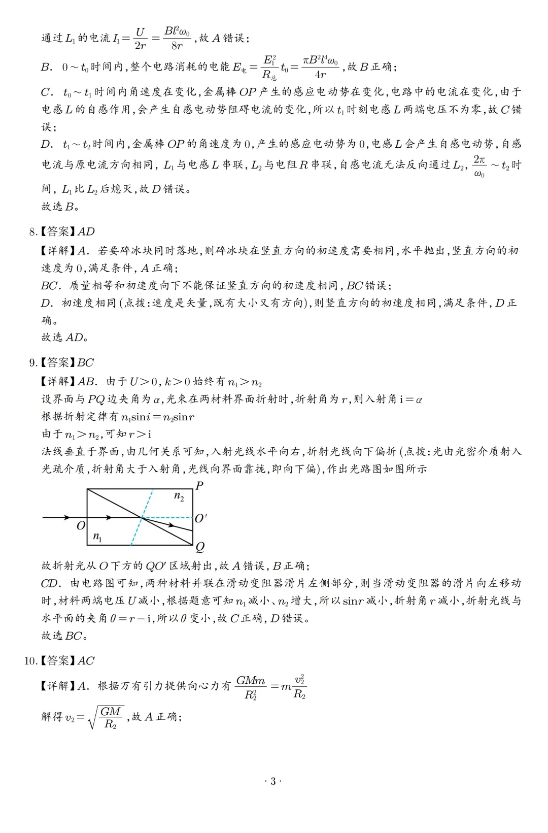 高考真题|2026年高考广西卷物理试题及解析-第10张图片-四季读书网 高考真题|2026年高考广西卷物理试题及解析-第10张图片-四季读书网