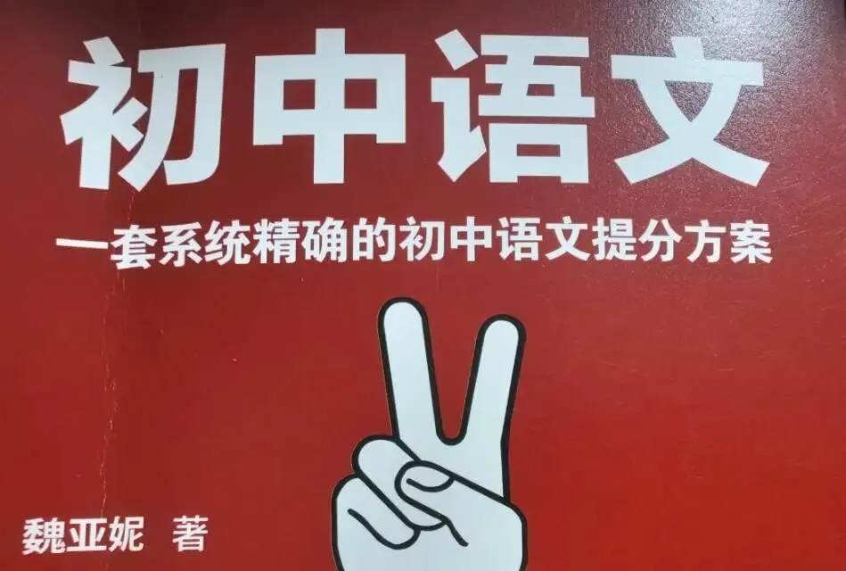 备考中考语文2-第1张图片-四季读书网 备考中考语文2-第1张图片-四季读书网