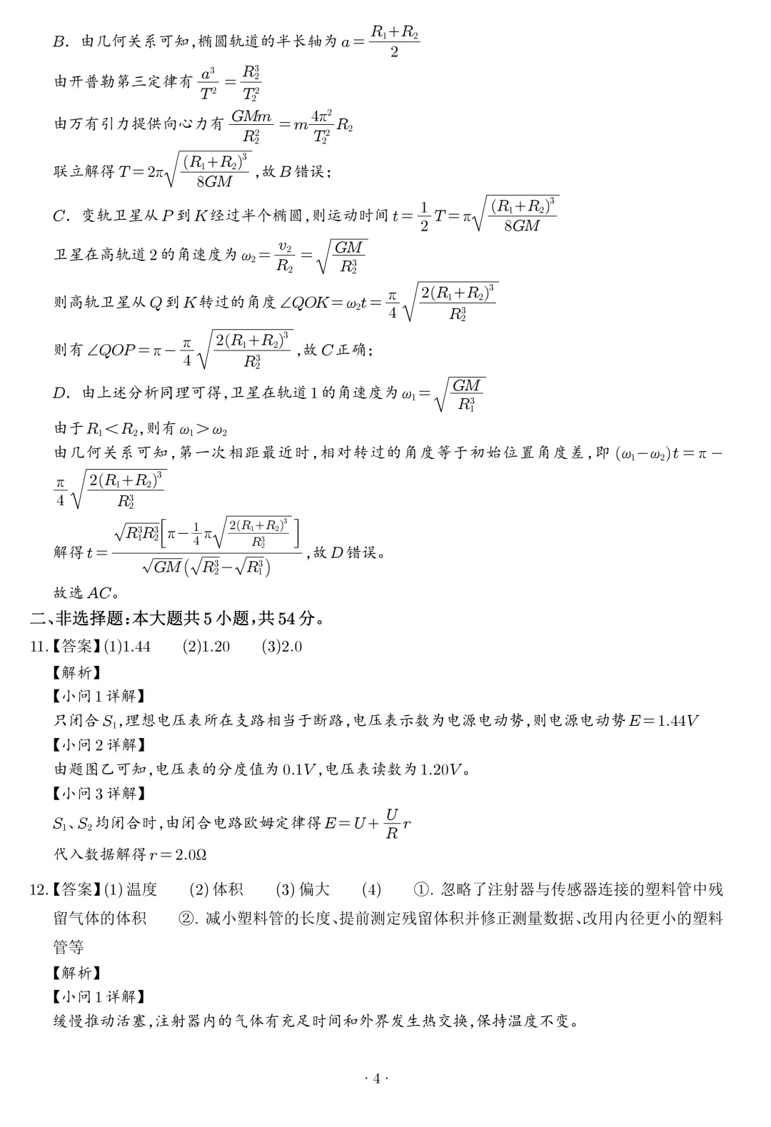 高考真题|2026年高考广西卷物理试题及解析-第11张图片-四季读书网 高考真题|2026年高考广西卷物理试题及解析-第11张图片-四季读书网