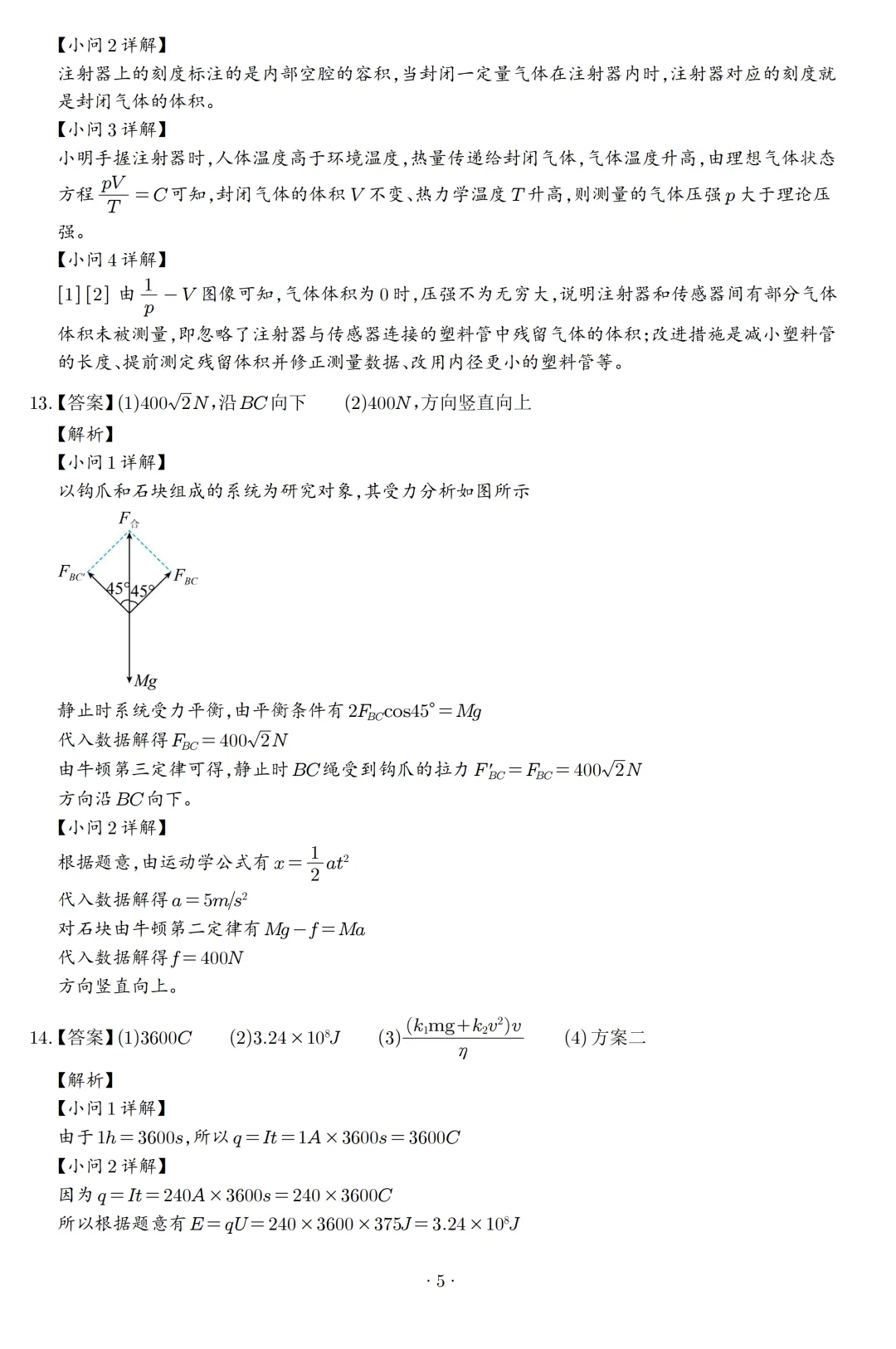 高考真题|2026年高考广西卷物理试题及解析-第12张图片-四季读书网 高考真题|2026年高考广西卷物理试题及解析-第12张图片-四季读书网