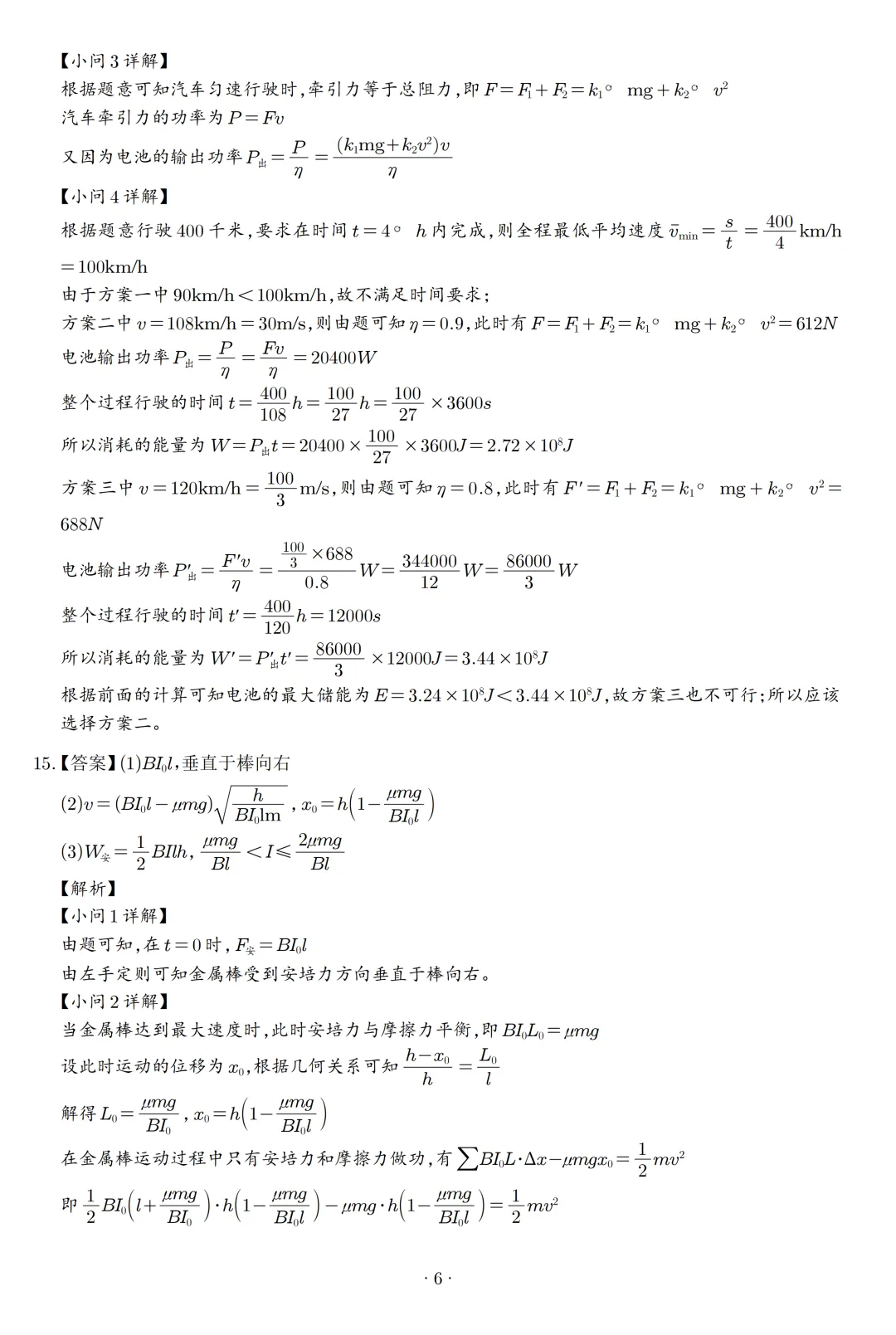 高考真题|2026年高考广西卷物理试题及解析-第13张图片-四季读书网 高考真题|2026年高考广西卷物理试题及解析-第13张图片-四季读书网