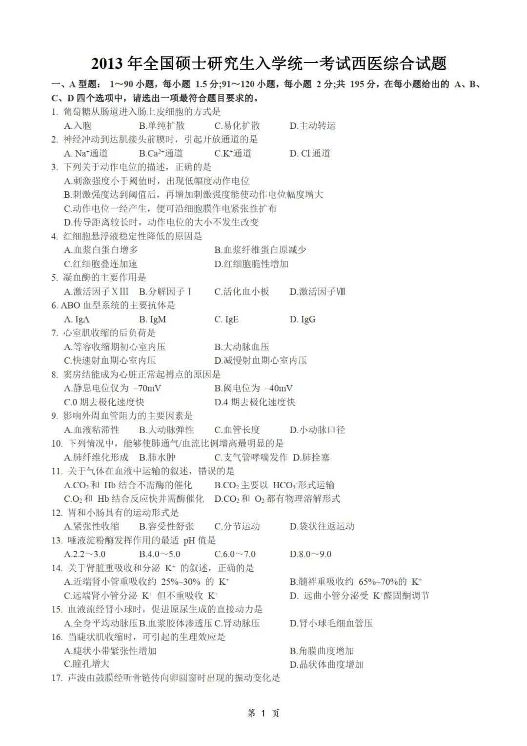 2013年考研306西医综合真题及答案解析-第3张图片-四季读书网 2013年考研306西医综合真题及答案解析-第3张图片-四季读书网