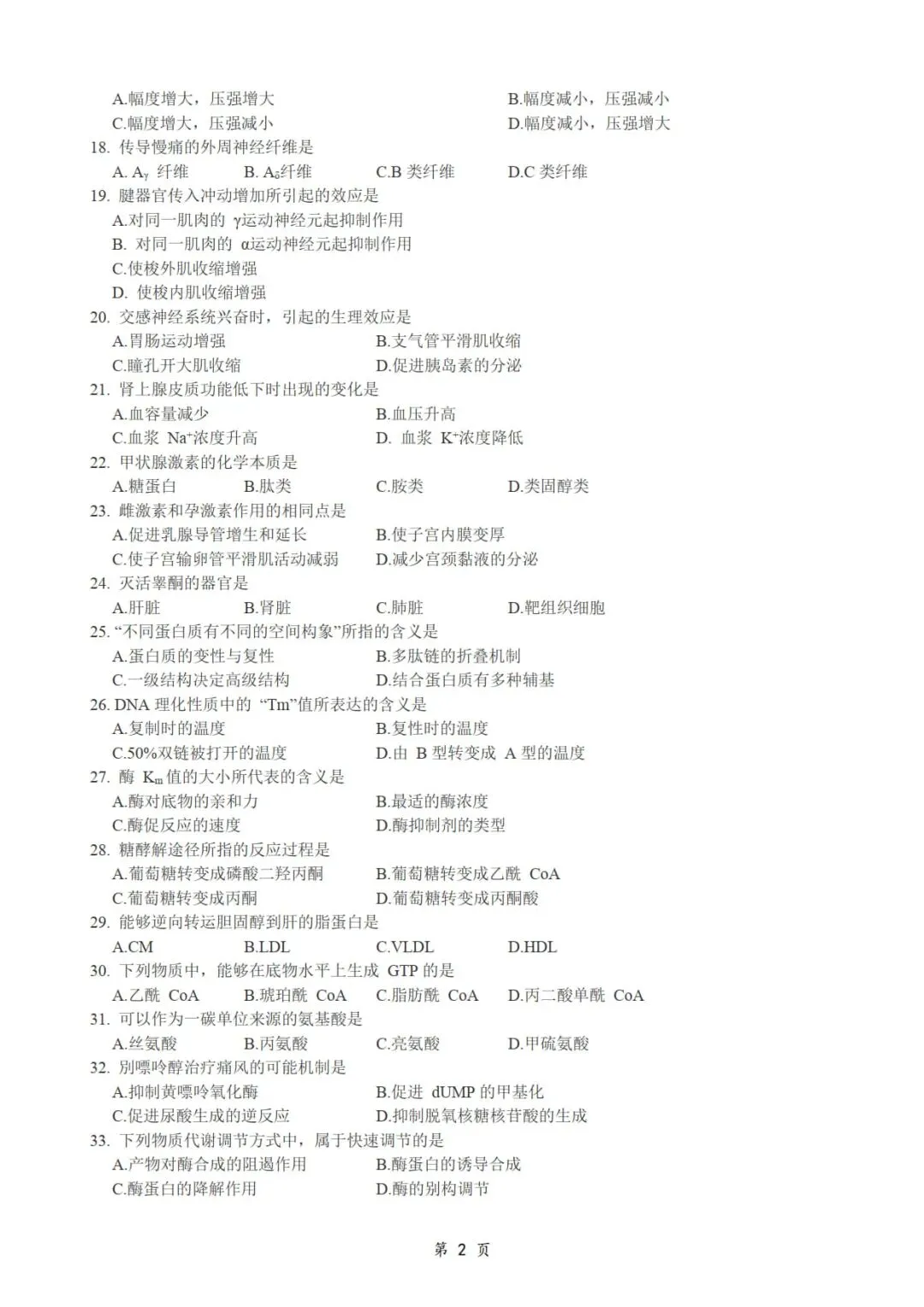 2013年考研306西医综合真题及答案解析-第4张图片-四季读书网 2013年考研306西医综合真题及答案解析-第4张图片-四季读书网