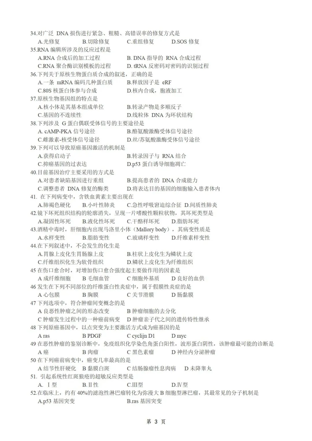 2013年考研306西医综合真题及答案解析-第5张图片-四季读书网 2013年考研306西医综合真题及答案解析-第5张图片-四季读书网