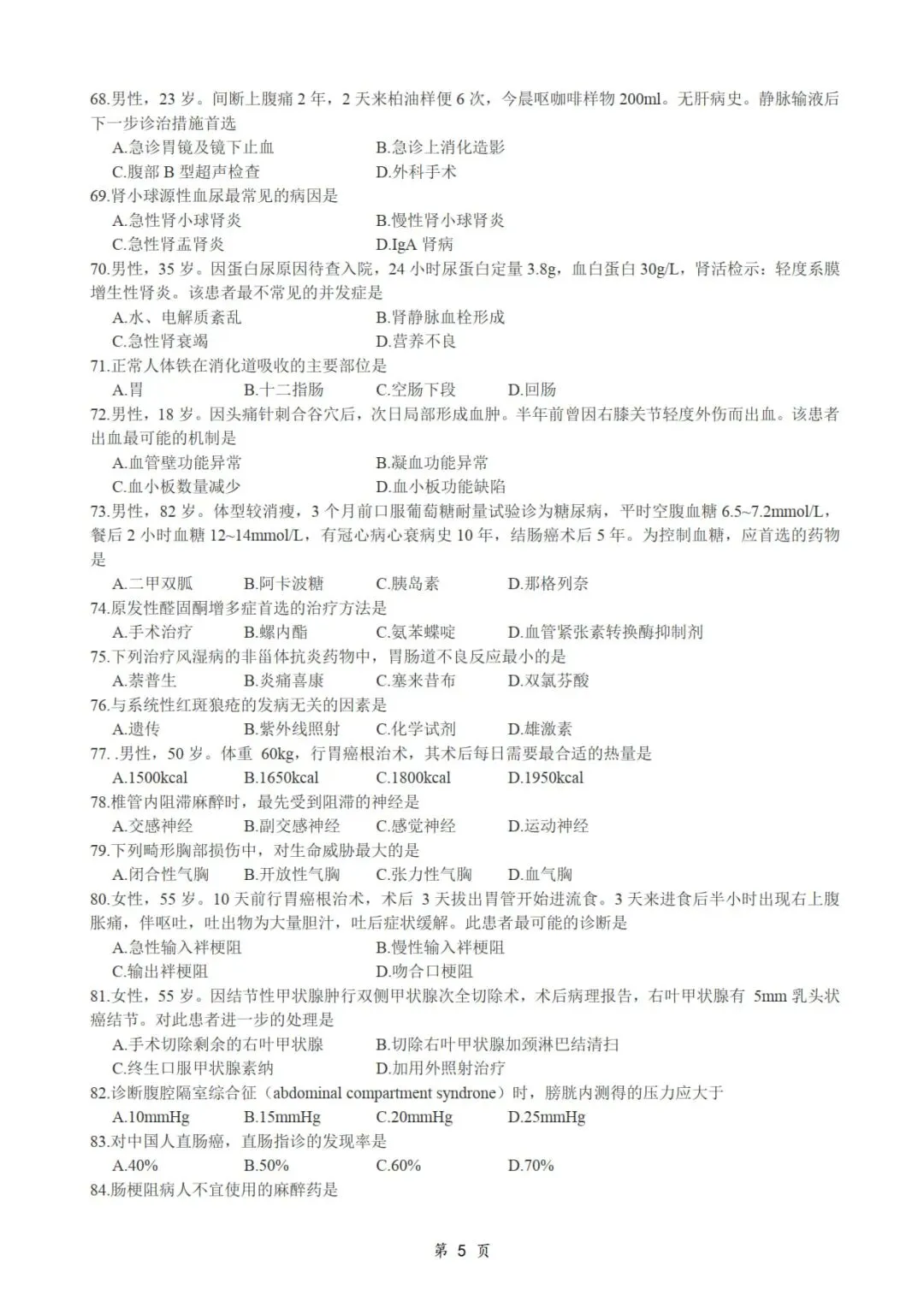2013年考研306西医综合真题及答案解析-第7张图片-四季读书网 2013年考研306西医综合真题及答案解析-第7张图片-四季读书网