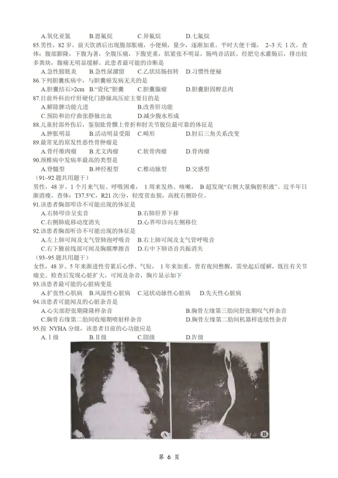 2013年考研306西医综合真题及答案解析-第8张图片-四季读书网 2013年考研306西医综合真题及答案解析-第8张图片-四季读书网