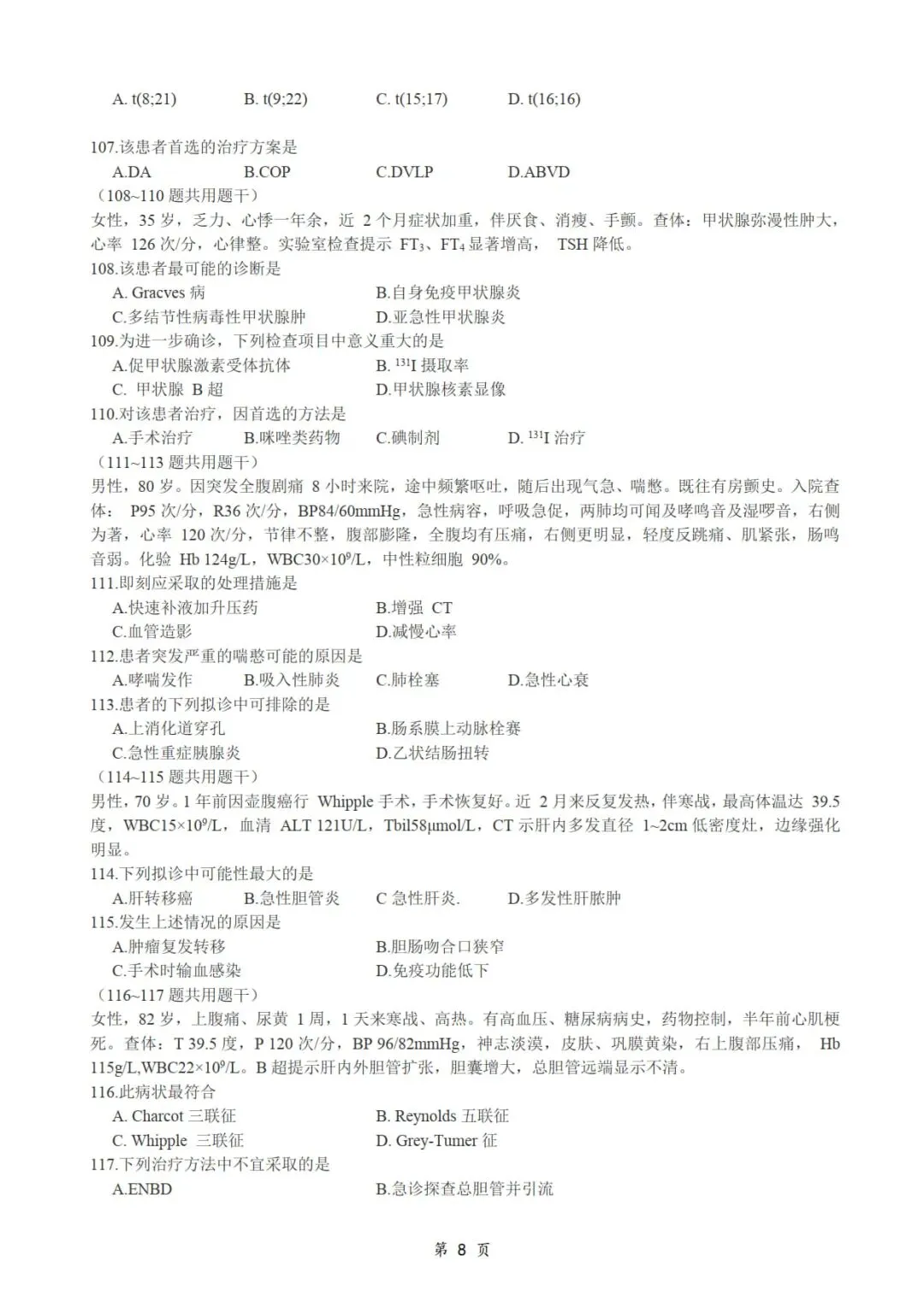 2013年考研306西医综合真题及答案解析-第10张图片-四季读书网 2013年考研306西医综合真题及答案解析-第10张图片-四季读书网