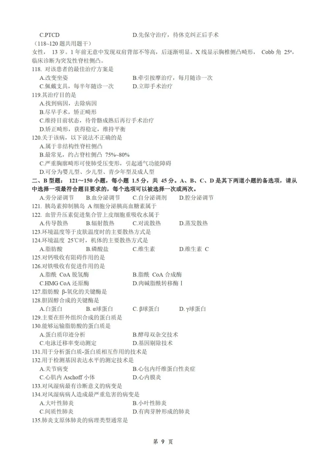 2013年考研306西医综合真题及答案解析-第11张图片-四季读书网 2013年考研306西医综合真题及答案解析-第11张图片-四季读书网
