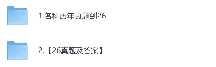 考研初试真题,各科历年真题到2026,含真题及答案解析-第2张图片-四季读书网 考研初试真题,各科历年真题到2026,含真题及答案解析-第2张图片-四季读书网
