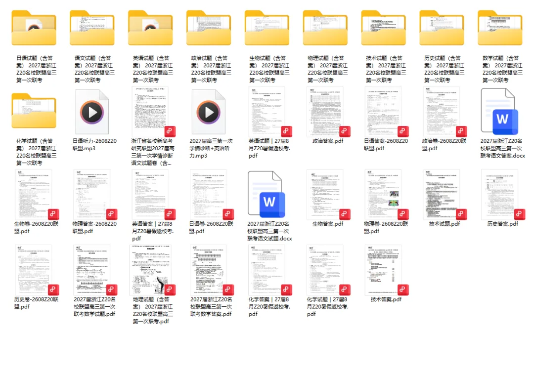 全科【高3真题】浙江省Z20+名校新高考研究联盟2027届高三第一次学情诊断试题试卷答案三解析-第1张图片-四季读书网
