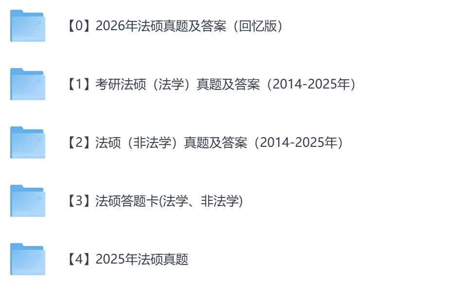 考研【法硕】初试真题到2026,含历年真题及答案解析-第2张图片-四季读书网 考研【法硕】初试真题到2026,含历年真题及答案解析-第2张图片-四季读书网