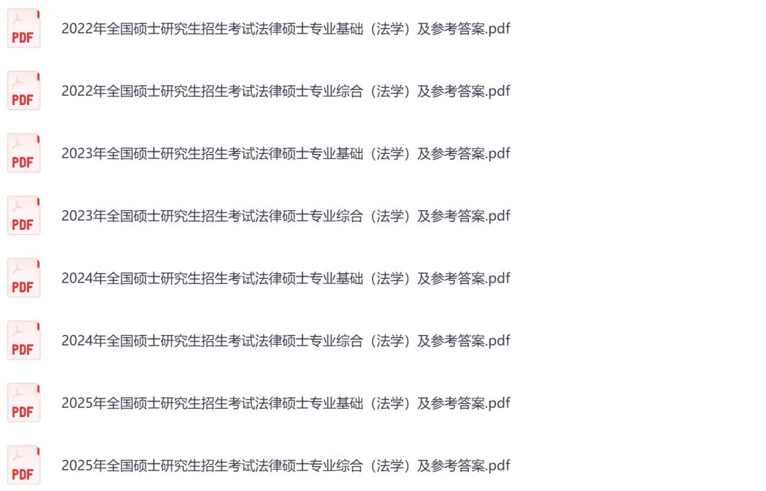 考研【法硕】初试真题到2026,含历年真题及答案解析-第4张图片-四季读书网 考研【法硕】初试真题到2026,含历年真题及答案解析-第4张图片-四季读书网