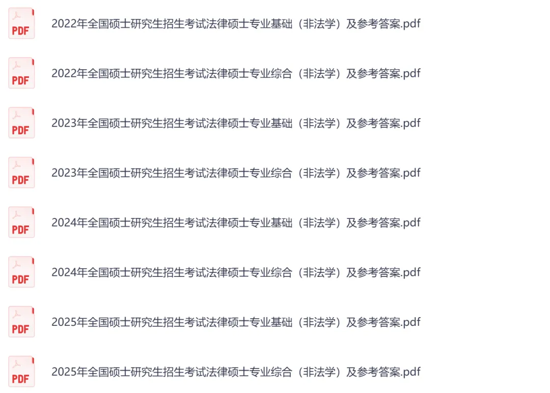 考研【法硕】初试真题到2026,含历年真题及答案解析-第5张图片-四季读书网 考研【法硕】初试真题到2026,含历年真题及答案解析-第5张图片-四季读书网