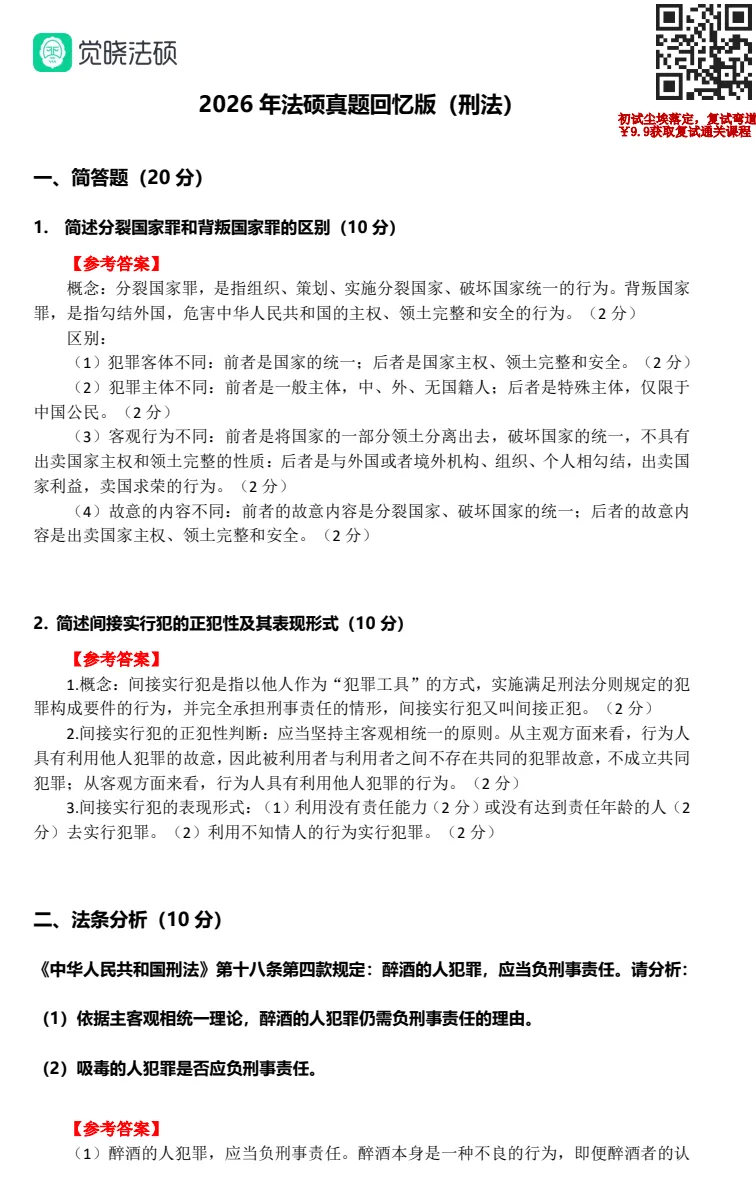 考研【法硕】初试真题到2026,含历年真题及答案解析-第8张图片-四季读书网 考研【法硕】初试真题到2026,含历年真题及答案解析-第8张图片-四季读书网