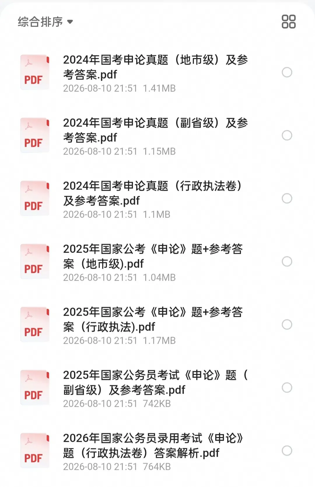 国考申论历年真题-第1张图片-四季读书网 国考申论历年真题-第1张图片-四季读书网