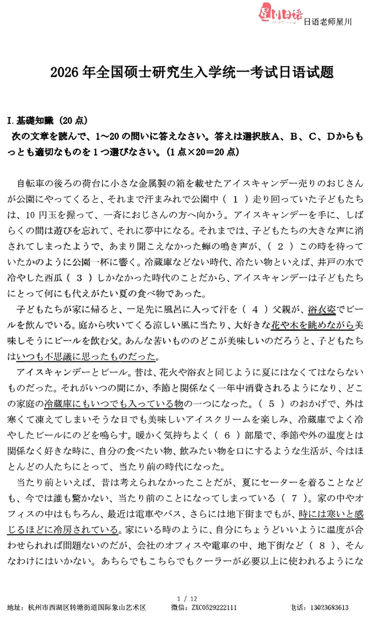 考研【日语203】初试真题到2026,含历年真题及答案解析-第4张图片-四季读书网 考研【日语203】初试真题到2026,含历年真题及答案解析-第4张图片-四季读书网