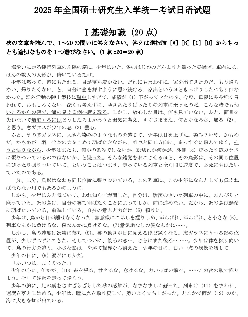 考研【日语203】初试真题到2026,含历年真题及答案解析-第5张图片-四季读书网 考研【日语203】初试真题到2026,含历年真题及答案解析-第5张图片-四季读书网