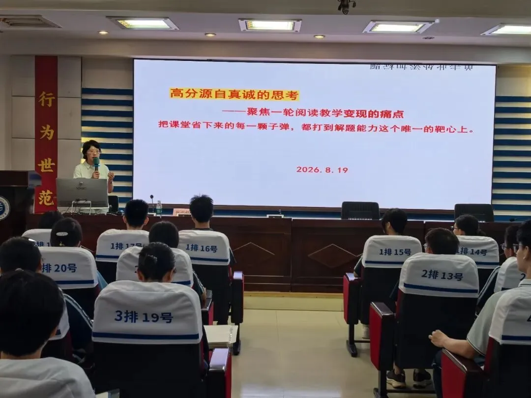 秋风砺剑研高考,深耕真题启新程——我校特邀专家开展高三语文备考系列专题讲座-第5张图片-四季读书网 秋风砺剑研高考,深耕真题启新程——我校特邀专家开展高三语文备考系列专题讲座-第5张图片-四季读书网