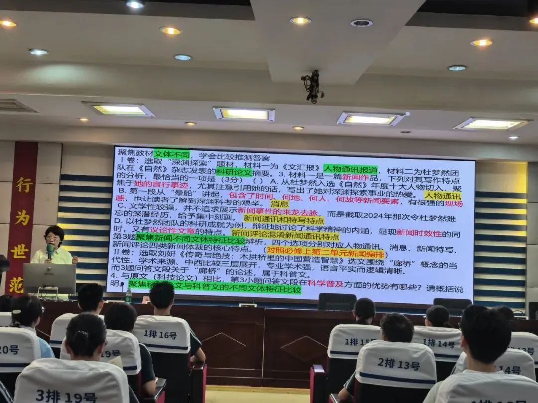 秋风砺剑研高考,深耕真题启新程——我校特邀专家开展高三语文备考系列专题讲座-第13张图片-四季读书网 秋风砺剑研高考,深耕真题启新程——我校特邀专家开展高三语文备考系列专题讲座-第13张图片-四季读书网