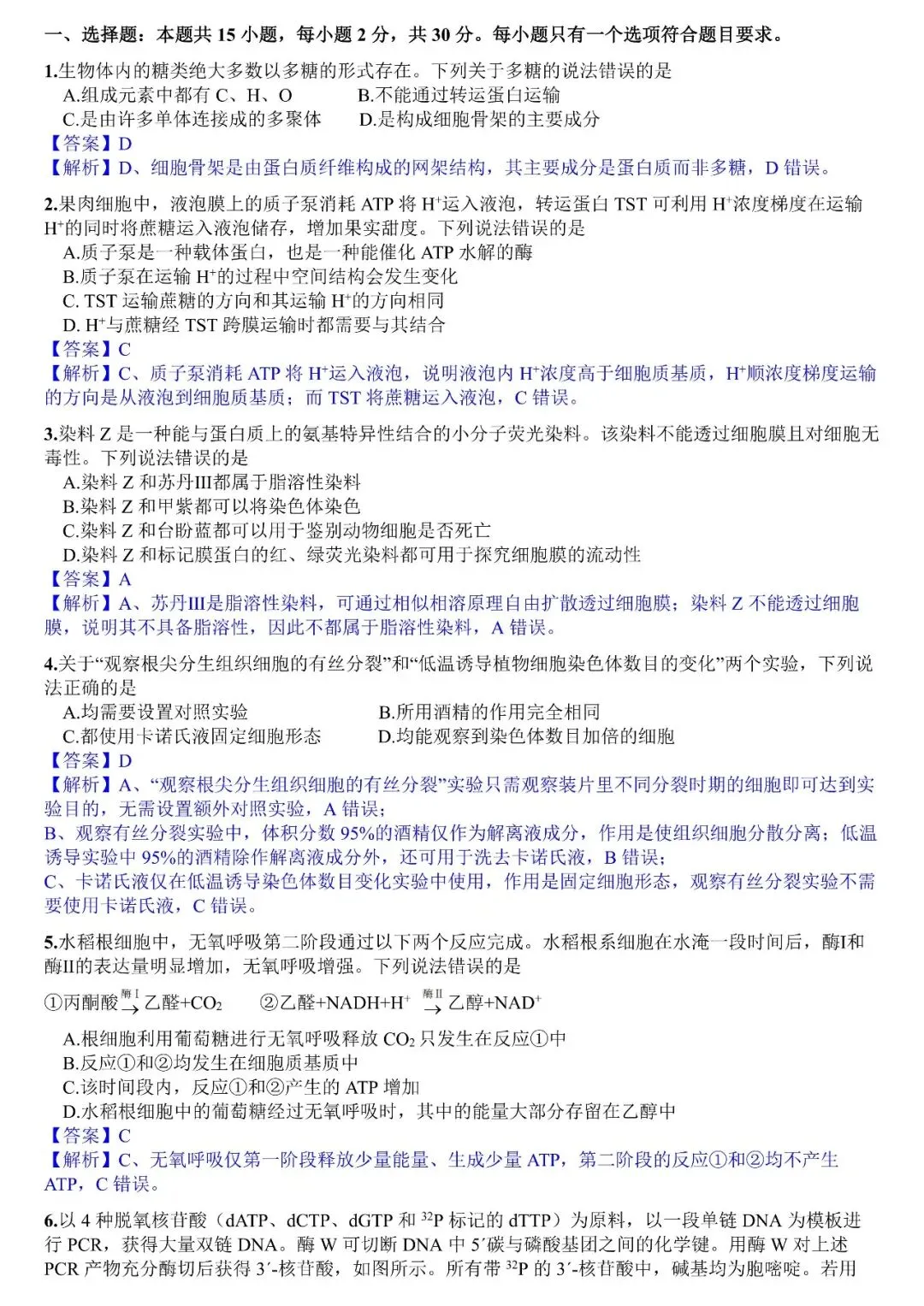 2026年高考生物真题(山东)-第1张图片-四季读书网