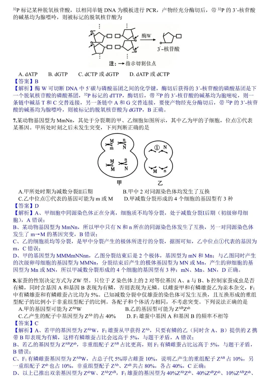 2026年高考生物真题(山东)-第2张图片-四季读书网