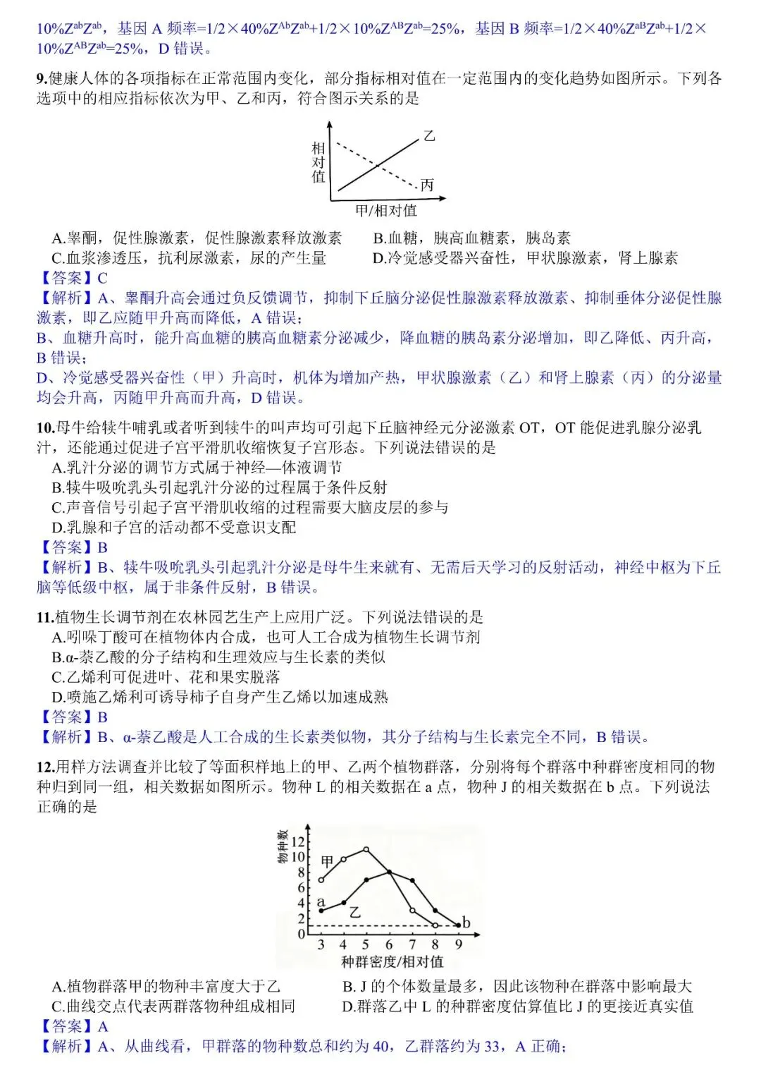 2026年高考生物真题(山东)-第3张图片-四季读书网