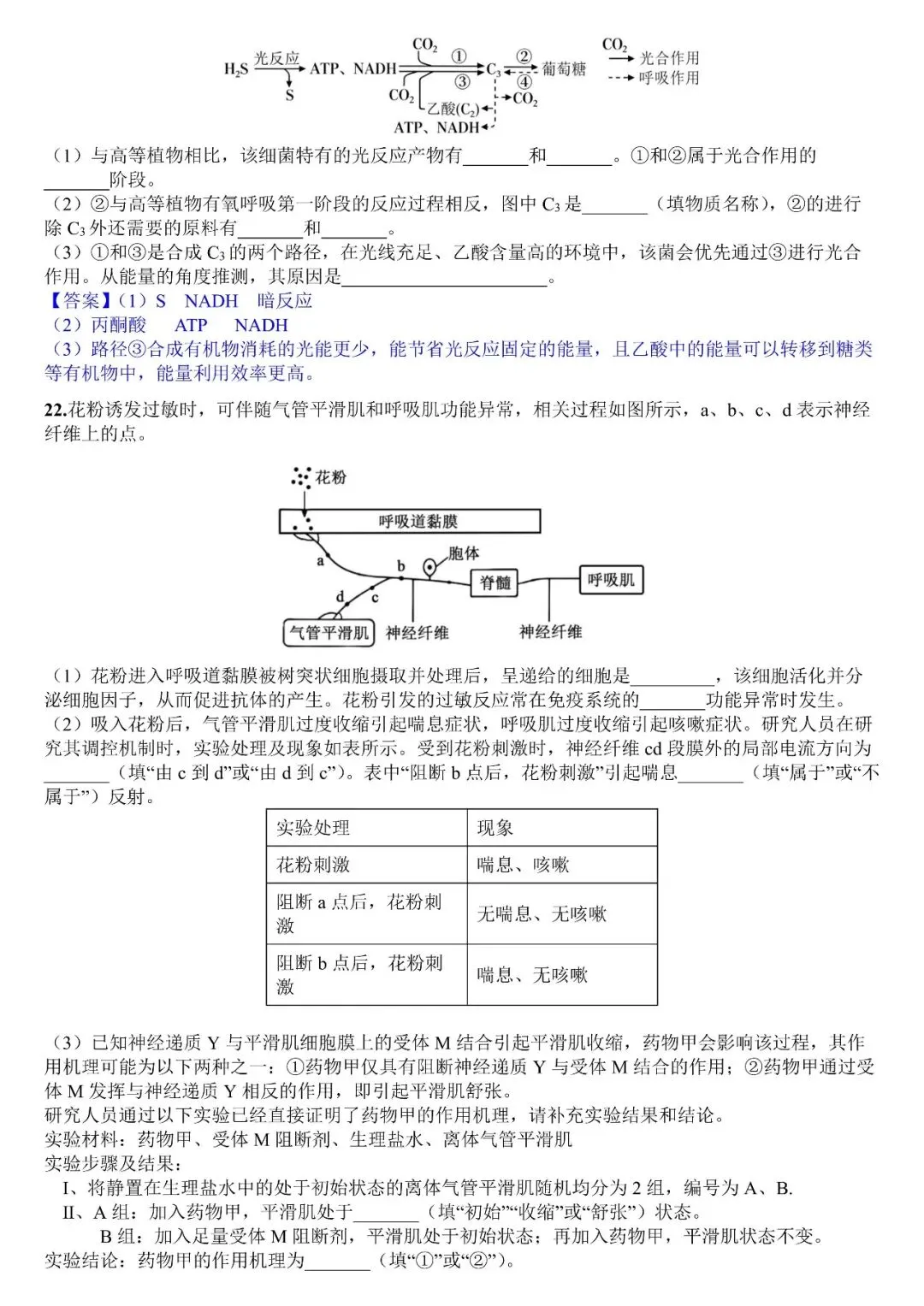 2026年高考生物真题(山东)-第7张图片-四季读书网