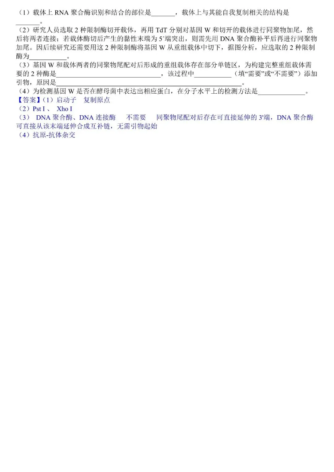 2026年高考生物真题(山东)-第10张图片-四季读书网