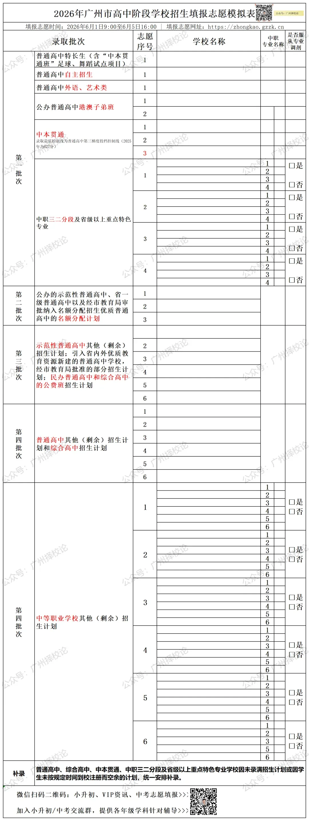 广州市中考 | 录取分数 | 近三年公办录取分数汇总来啦~~~-第26张图片-四季读书网