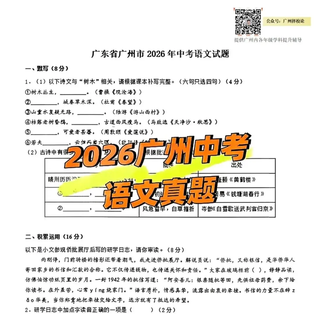 广州市中考 | 录取分数 | 近三年公办录取分数汇总来啦~~~-第48张图片-四季读书网